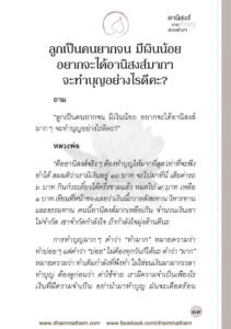 ว2756 อานิสงส์ของการทำบุญแบบต่างๆ - Image 46