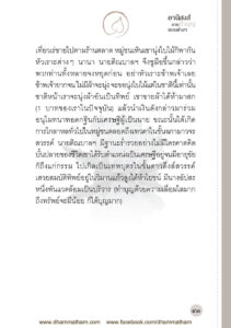 ว2756 อานิสงส์ของการทำบุญแบบต่างๆ - Image 50