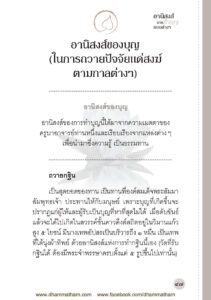 ว2756 อานิสงส์ของการทำบุญแบบต่างๆ - Image 54