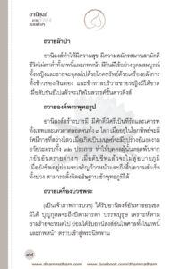 ว2756 อานิสงส์ของการทำบุญแบบต่างๆ - Image 55