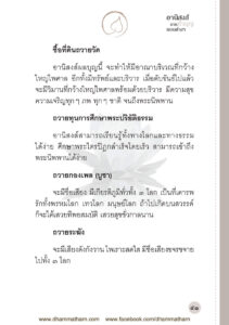 ว2756 อานิสงส์ของการทำบุญแบบต่างๆ - Image 58