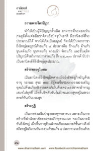 ว2756 อานิสงส์ของการทำบุญแบบต่างๆ - Image 59