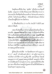 ว2756 อานิสงส์ของการทำบุญแบบต่างๆ - Image 62