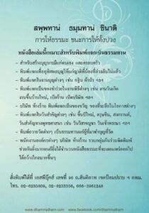 ว2756 อานิสงส์ของการทำบุญแบบต่างๆ - Image 63