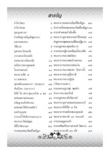 ว2767 รวมบทสวดมนต์ศักดิ์สิทธิ์ที่สุด - Image 7