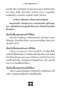 ว2769 มหัศจรรย์สมุนไพรไทย - Image 8