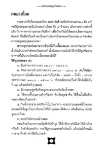 ว2769 มหัศจรรย์สมุนไพรไทย - Image 9