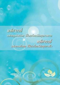 ว2769 มหัศจรรย์สมุนไพรไทย - Image 15