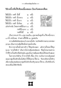 ว2769 มหัศจรรย์สมุนไพรไทย - Image 10