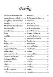 ว2769 มหัศจรรย์สมุนไพรไทย - Image 4