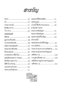 ว2769 มหัศจรรย์สมุนไพรไทย - Image 5