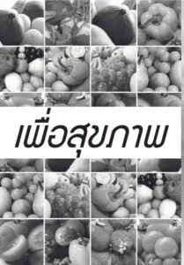 ว2769 มหัศจรรย์สมุนไพรไทย - Image 12