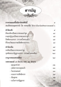 ว2772 ที่สุดแห่งมนต์ มหามงคลสูงสุด - Image 4