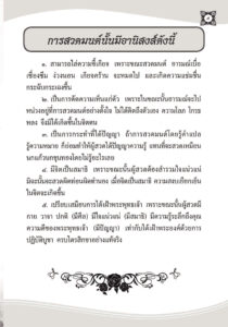 ว2772 ที่สุดแห่งมนต์ มหามงคลสูงสุด - Image 7