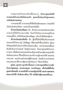 ว2772 ที่สุดแห่งมนต์ มหามงคลสูงสุด - Image 10