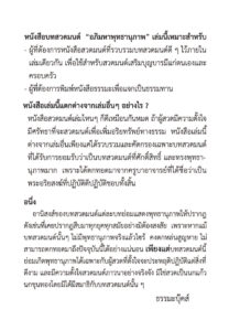 ว2773 รวมบทสวดมนต์ศักดิ์สิทธิ์ที่สุด เล่ม 2 - Image 3