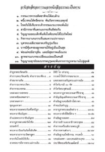 ว2773 รวมบทสวดมนต์ศักดิ์สิทธิ์ที่สุด เล่ม 2 - Image 4