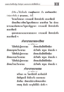 ว2773 รวมบทสวดมนต์ศักดิ์สิทธิ์ที่สุด เล่ม 2 - Image 7