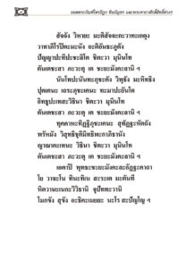 ว2773 รวมบทสวดมนต์ศักดิ์สิทธิ์ที่สุด เล่ม 2 - Image 10
