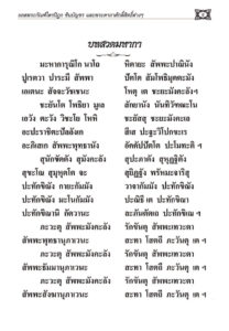 ว2773 รวมบทสวดมนต์ศักดิ์สิทธิ์ที่สุด เล่ม 2 - Image 11