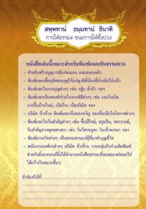 ว2773 รวมบทสวดมนต์ศักดิ์สิทธิ์ที่สุด เล่ม 2 - Image 14